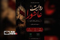 رویداد هنری «روایت عاشورا» در باغ‌موزه هنر ایرانی
