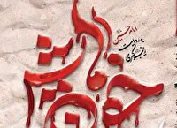 «خون هایش»؛ روایتی خواهرانه از واقعه عاشورا