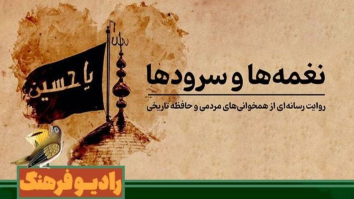 نگاهی به چند برنامه رادیویی و تلویزیونی
