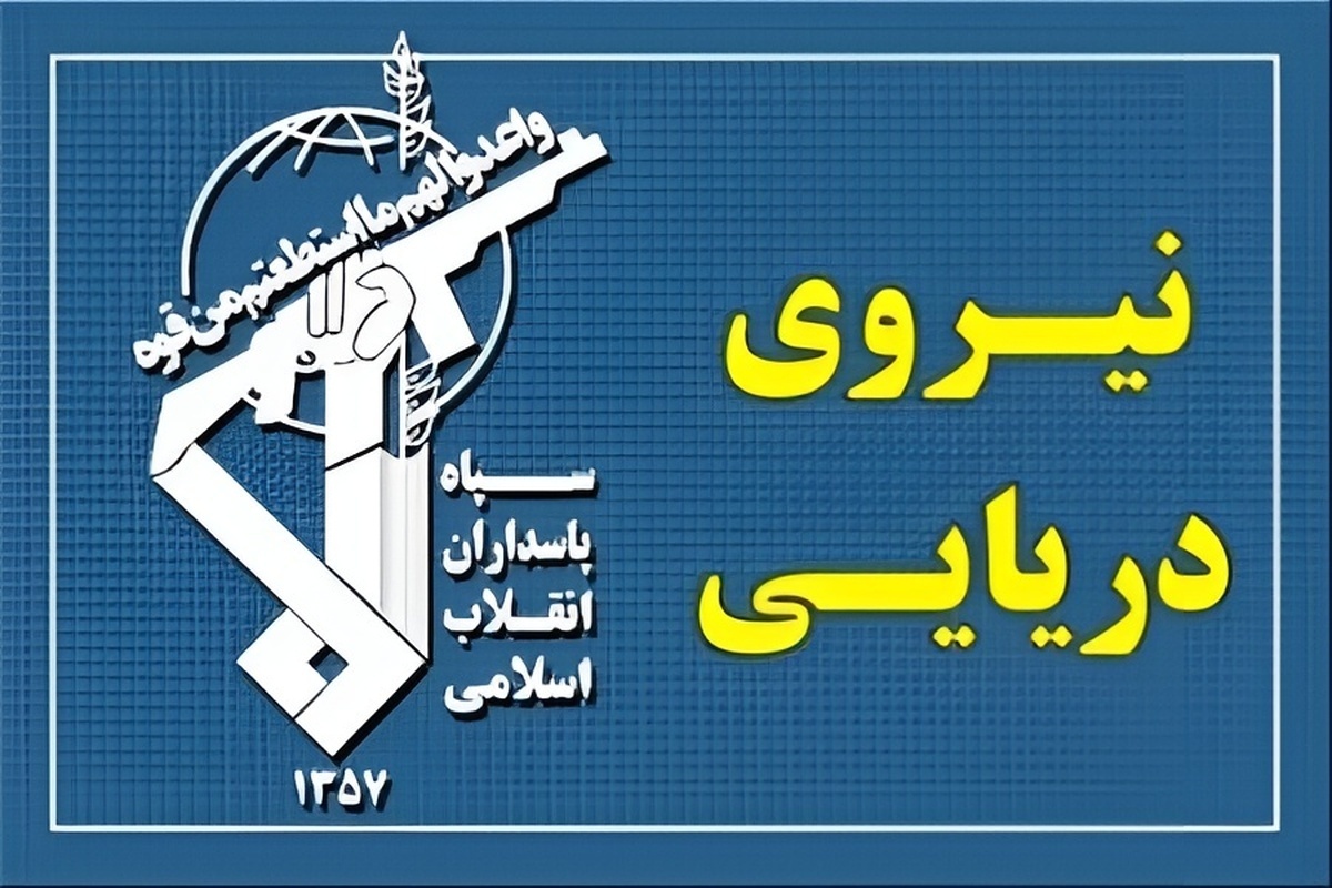 سپاه: عبور ایمن از تنگه هرمز تنها از مسیرهای اعلامی ایران ممکن است