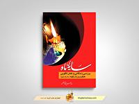 «سایه ماه»؛ نگاهی به زندگی و جایگاه حضرت رقیه (س)