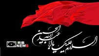 پیام روز عاشورا برای مردم آزاده جهان