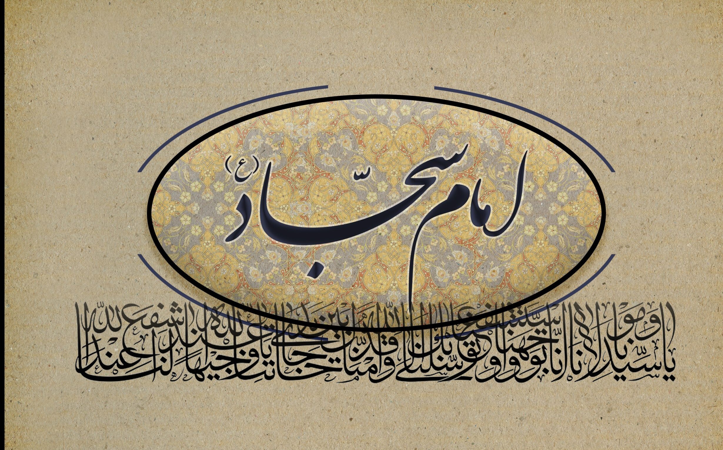 «صحیفه سجادیه» و «رساله الحقوق» منشور انسان‌سازی