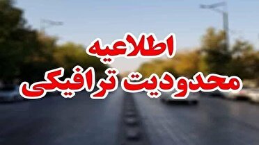 محدودیت‌های ترافیکی روز ۱۳ محرم در یزد