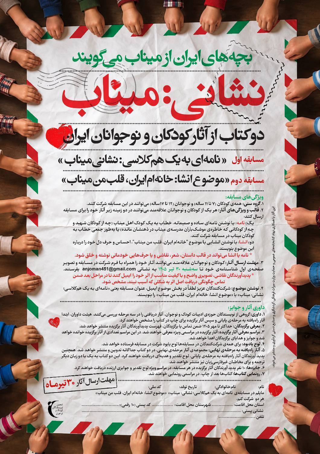 «نشانی میناب»؛ روایت همدلی کودکان ایران با مردم میناب در قالب نامه و انشا
