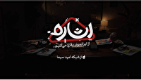 «اشاره» با ویژه برنامه تشییع قائد شهید روی آنتن شبکه امید