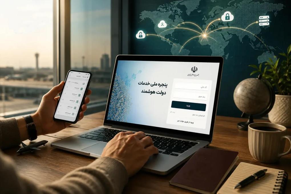 راه‌اندازی «سرویس ثبت وقایع» در پنجره دولت هوشمند ملی خدمات
