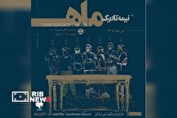 سه نمایش جدید به روی صحنه می‌روند