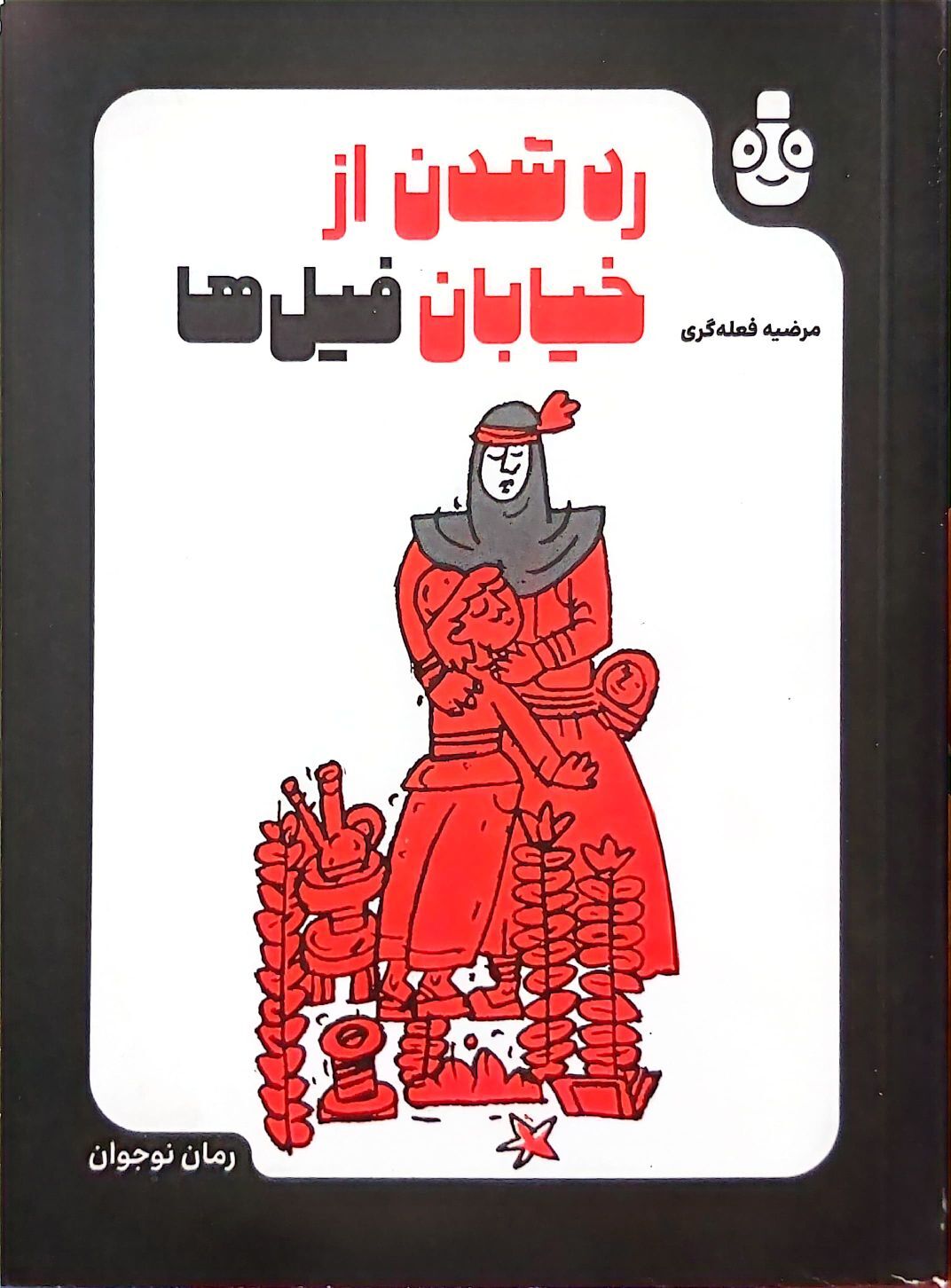 بررسی ابعاد فاجعه بمباران شیمیایی سردشت در چند اثر