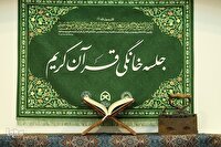 ثبت هزار و ۶۸۵ جلسه خانگی قرآن در خرداد ماه