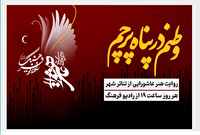 رادیو فرهنگ با «وطنم در پناه پرچم» همراه «خیمه هنر» می‌شود