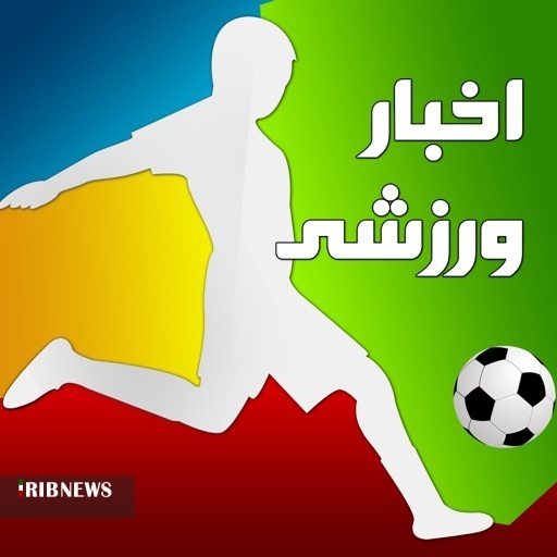 مروری بر خبر‌های ورزشی ۷ تیر ماه استان قزوین