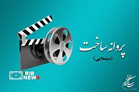 صدور پروانه ساخت برای ۴ فیلم جدید