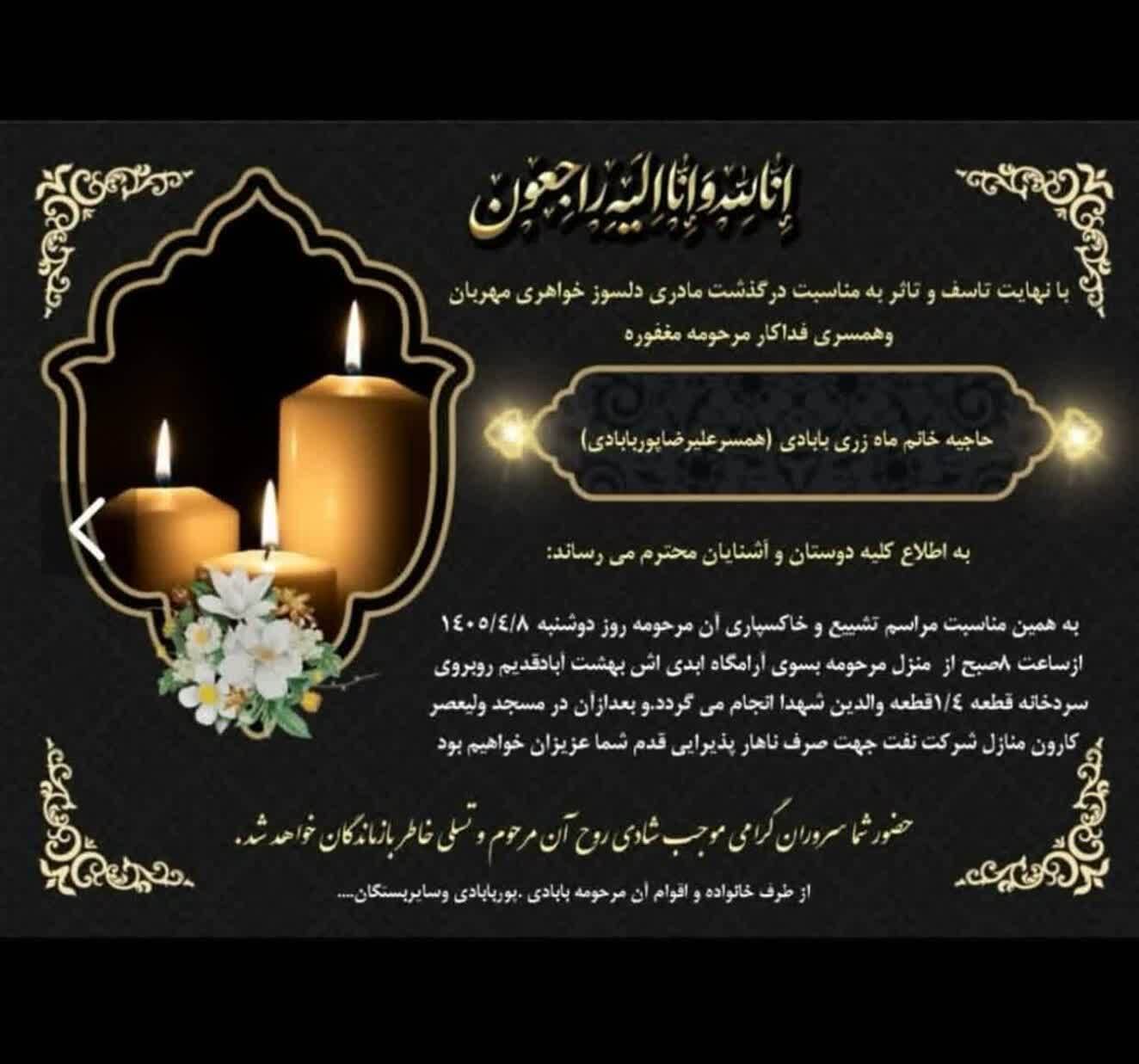 مادر شهید والامقام فریدون پوربابادی در اهواز آسمانی شد مادر شهید والامقام فریدون پوربابادی در اهواز آسمانی شد