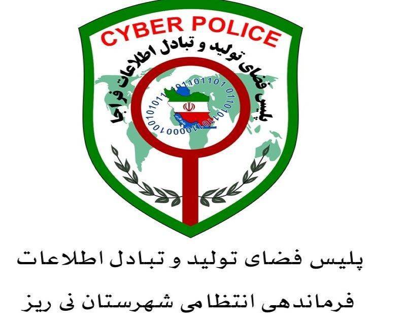 عودت ۲ میلیارد و ۵۰۰ میلیون به مالباخته مجازی در نی ریز عودت ۲ میلیارد و ۵۰۰ میلیون به مالباخته مجازی در نی ریز