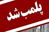 پلمب ۶ واحد صنفی متخلف در شهرستان بروجن