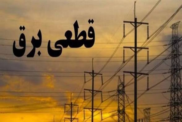 خاموشی با برنامه در گچساران و باشت خاموشی با برنامه در گچساران و باشت